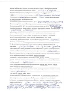 Протокол урока в начальной школе