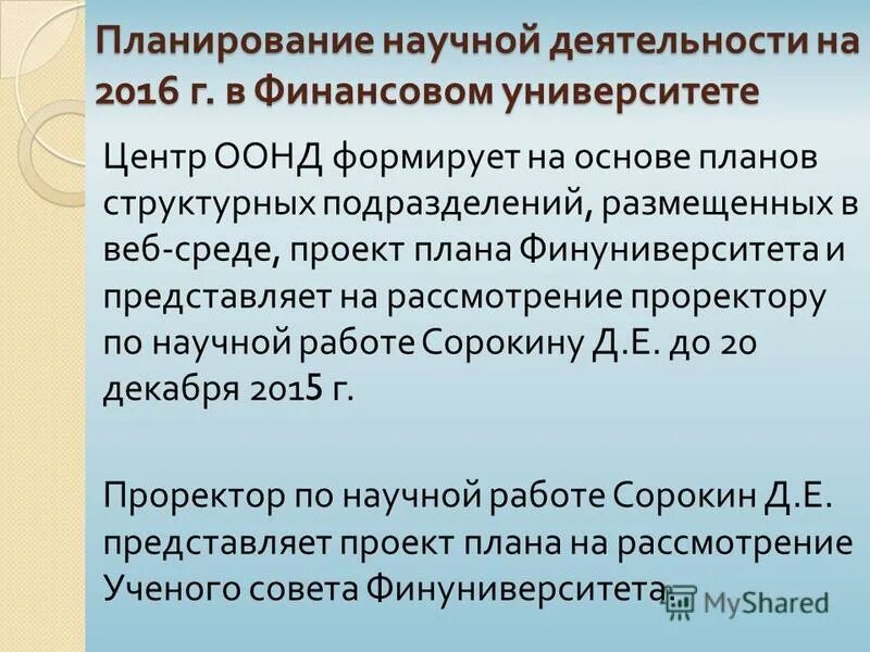 план работы исследовательской работы. план научный. план работы научного центра. план исследовательской работы. задачи научного исследования.
