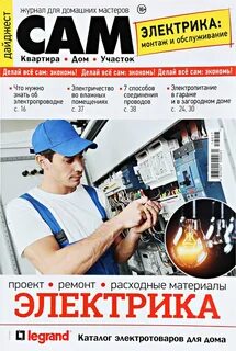 Журнал строительство