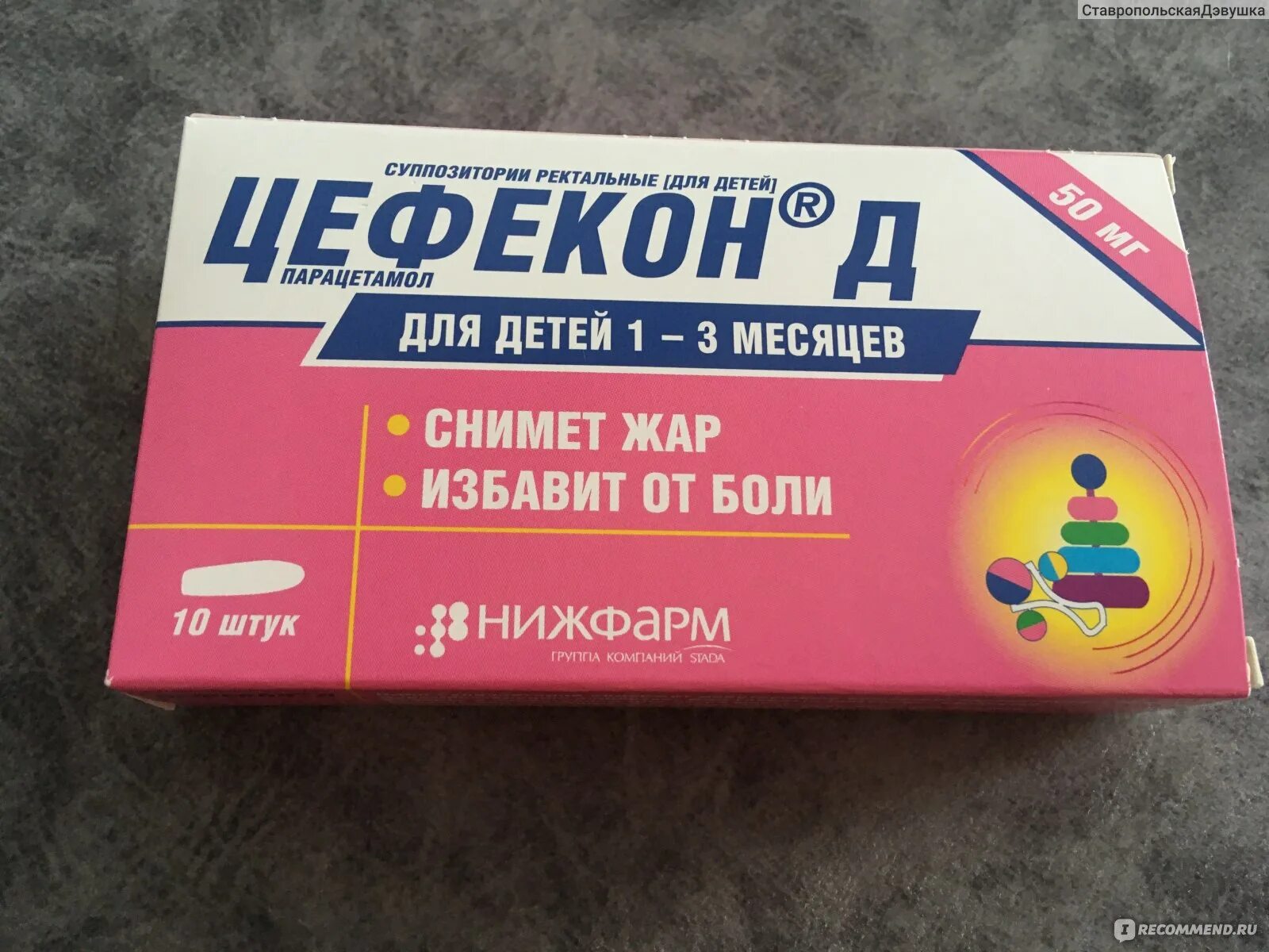 Как часто можно ставить свечи ребенку. Свечи детские цефекон от 1 до 3 месяцев. Жаропонижающие свечи для новорожденных с 3 месяцев. Свечи жаропонижающие для детей цефекон д. Цефекон с 3 до 3.