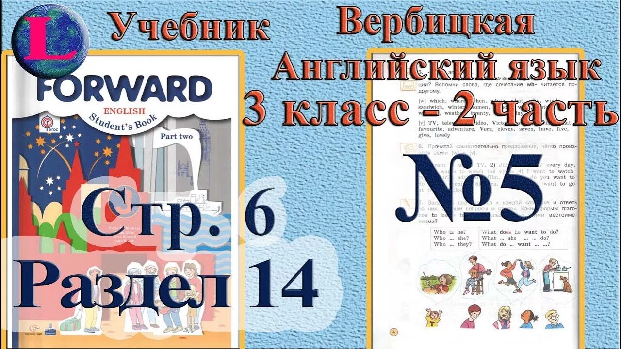 Стр 14 английский 2 класс 2 часть Вербицкая учебник 2 часть. Английский язык форвард 2 часть раздел 14. Гдз английский язык 2 класс 2 часть. Виноградова английский.