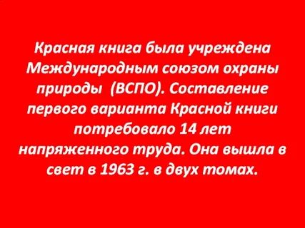 Красное перечня