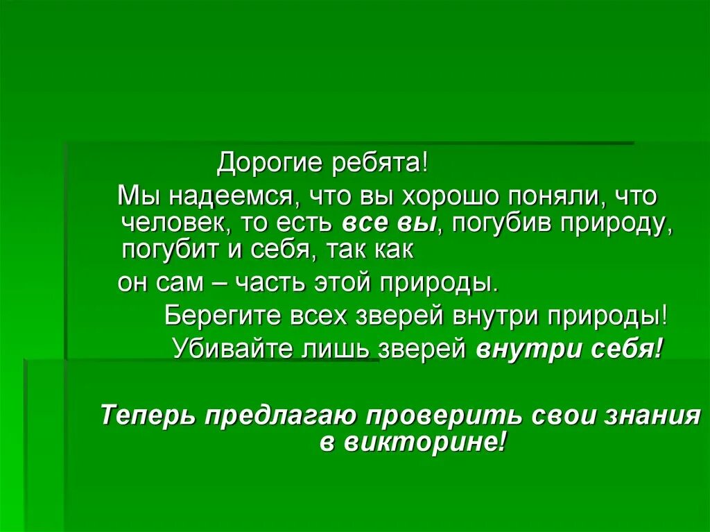 Так что же такое природа. Природа вокруг нас презентация. тексты новой природы. природа вокруг нас презентация 2 класс.