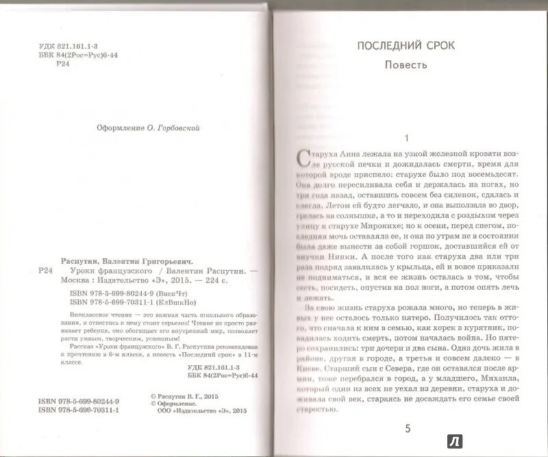 Уроки французского сколько стоило молоко. Сколько страниц в книге уроки французского. Уроки французского количество страниц. Сколько страниц в рассказе уроки французского. Количество страниц в рассказе уроки французского.