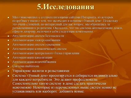 Проект исследование