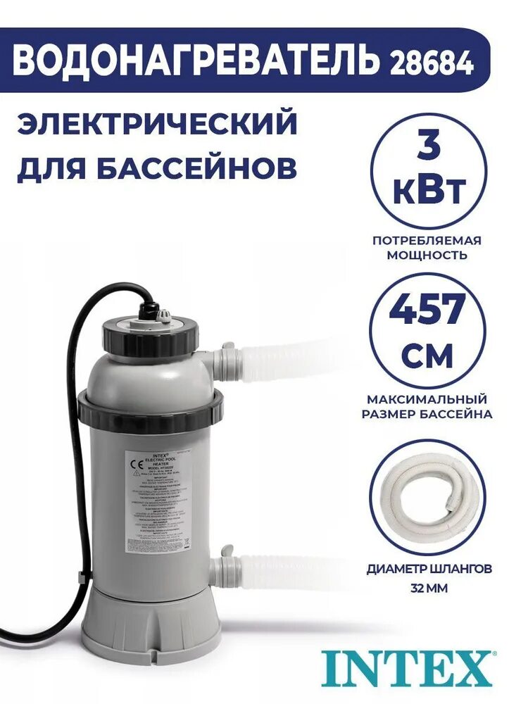 Проточный водонагреватель intex для бассейнов. 28684 intex нагреватель для бассейна. водонагреватель intex 3 кbт ; артикул 28684.