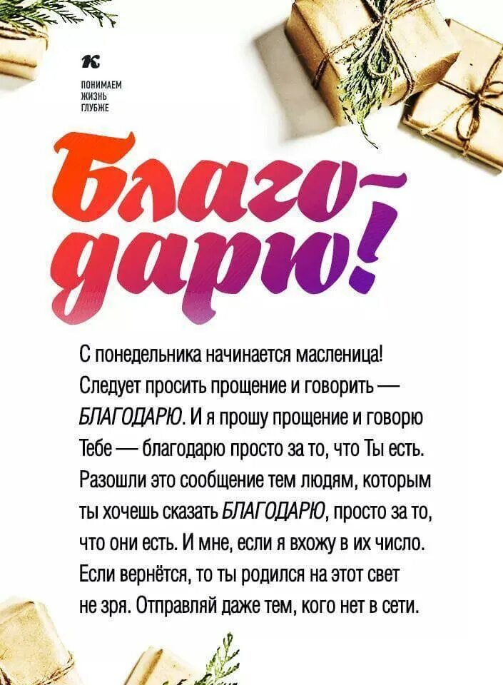 Слова благодарности. Просить или благодарить. Спасибо всевышнему за новый день. Просить или благодарить. Благодарю и прошу прощения.