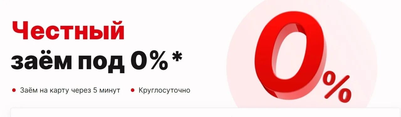 Приветсосед ру займ личный. Ноль в России.