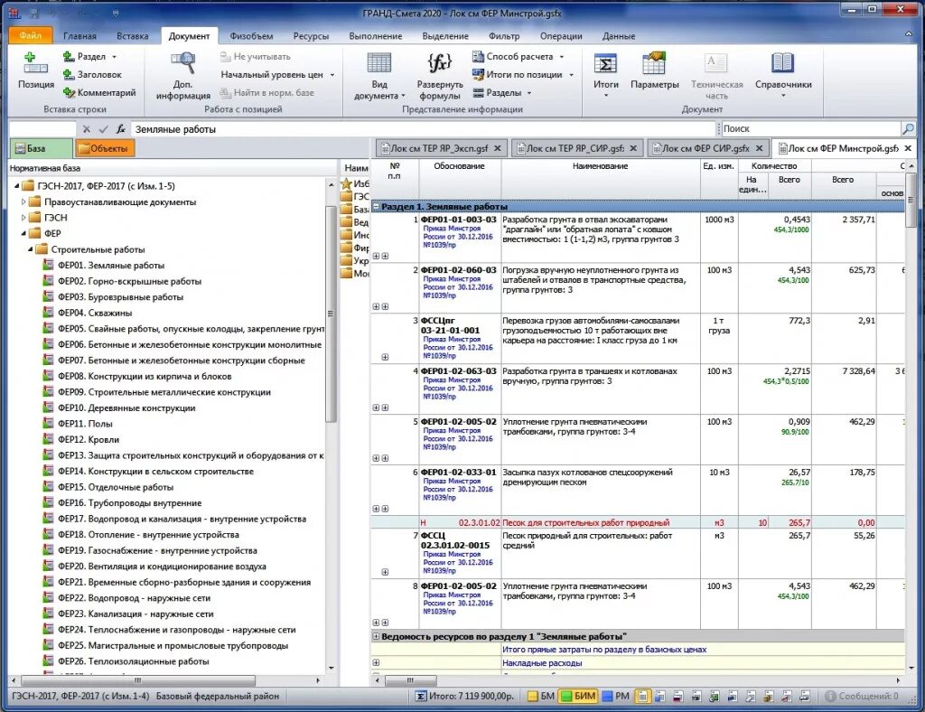 Новая нормативная сметная база 2020. Гранд смета фер07-01-001-03. Смета Фер. Смета тер Фер. Что такое теры и феры в смете.