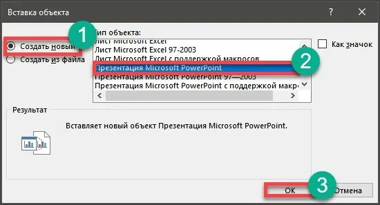 Выполнить прикрепленный файл. Как вставить файл в презентацию. как вставить файл в презентацию ярлыком. как вставить эксель файл в презентацию powerpoint. как вставить файл в презентацию powerpoint ярлыком.