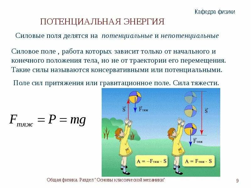 Работа потенциальной энергии. Энергия физика. Работа и энергия физика. Работа мощность энергия. Работа энергия как найти