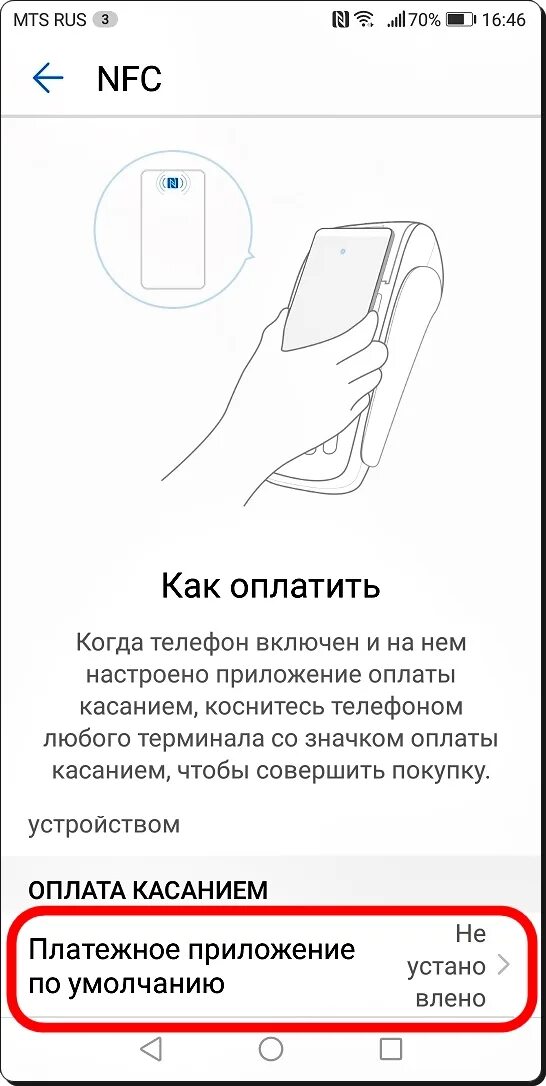 Как подключить карту к nfc на андроиде Как включить NFC на Android устройстве Инструкции Android Дзен