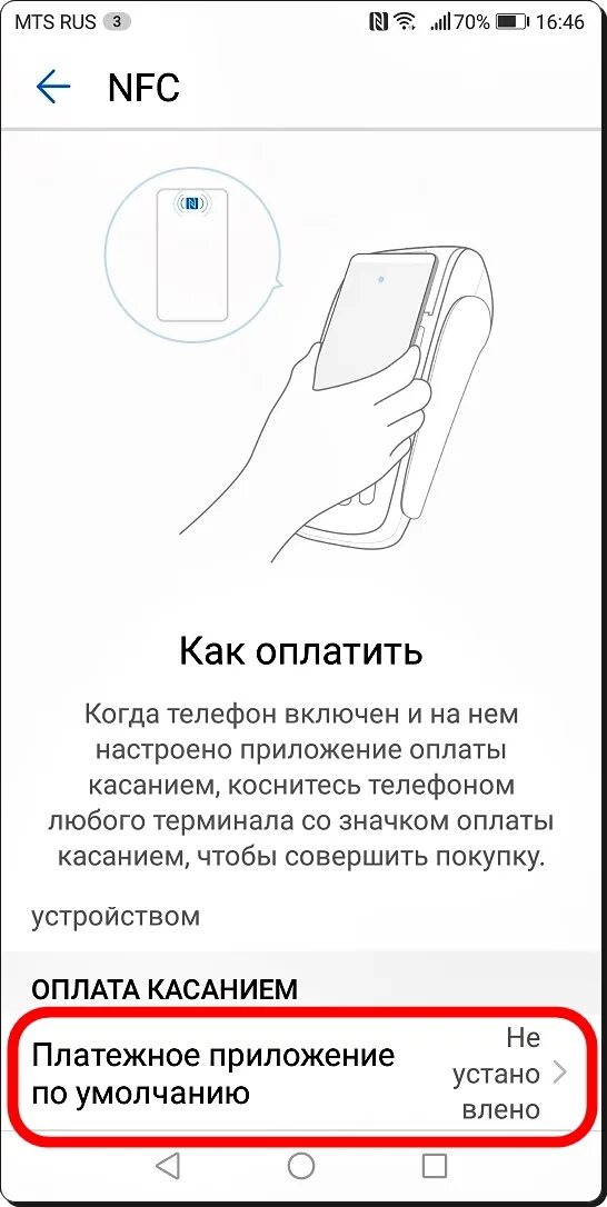 Приложение для привязки карты к телефону. Оплата NFC С телефона. Приложения для бесконтактной оплаты. Как привязать карту к NFC.