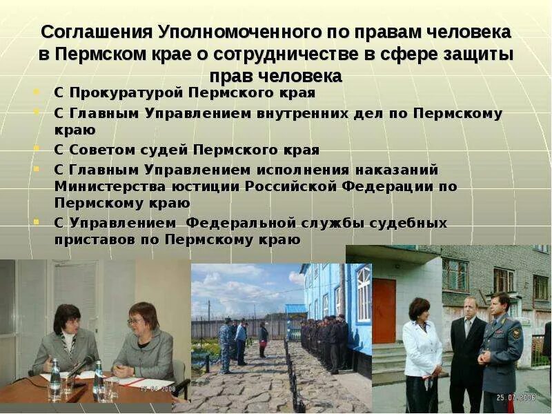 Примеры уполномоченного по правам человека в пермском крае. Управление по правам человека пермский край. Уполномоченный по правам человека в перми. По правам человека в пермском крае. Логотип уполномоченного по правам человека в пермском крае.