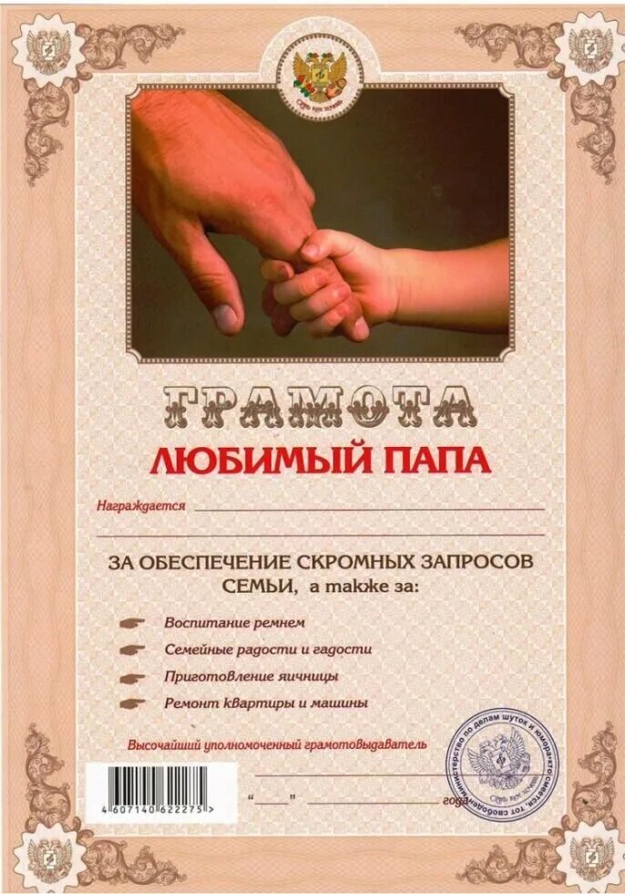 подарочные сертификаты папе. подарочные сертификаты папе. шуточная грамота папе. подарочные сертификаты папе. подарочный сертификат на пошив обуви.