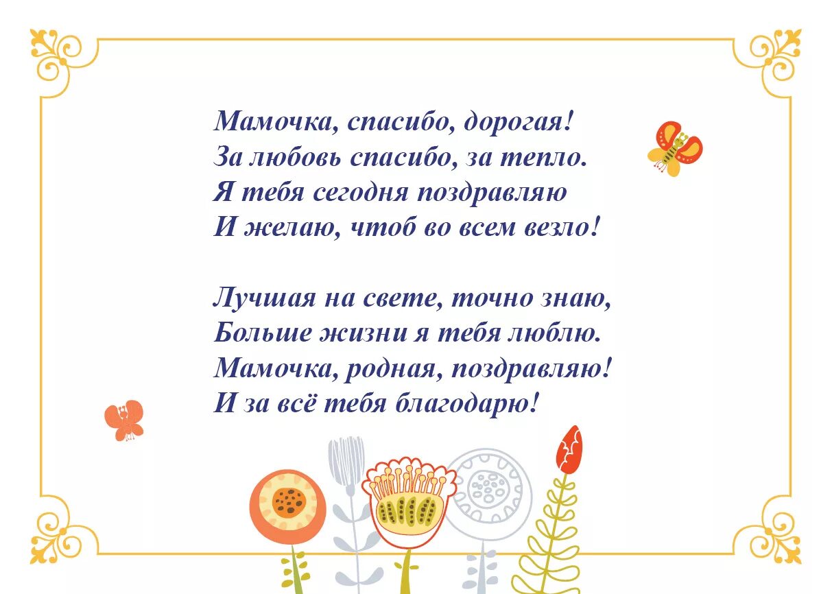 Поздравление маме. Слова благодарности маме. Открытка благодарность маме. Спасибо мама за поздравления. Поздравительные слова маме