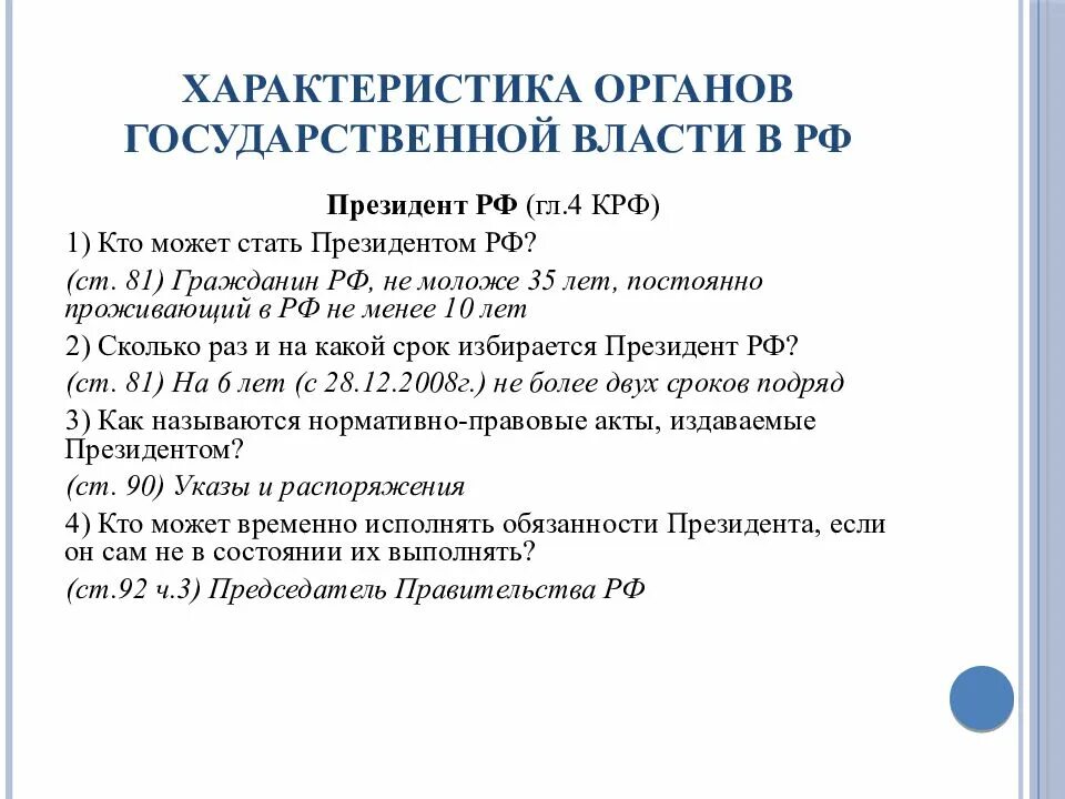 Система органов государственной власти конституции 1993. Три ветви власти в россии кратко таблица. Характеристики органов власти. Характеристики органов власти. Судебная власть в рф полномочия судов таблица.