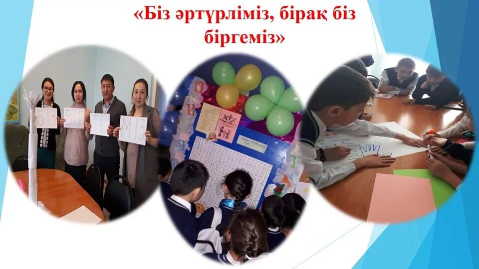 біз. біз біргеміз лого. біз біргеміз картинка. біз. біргеміз текст.