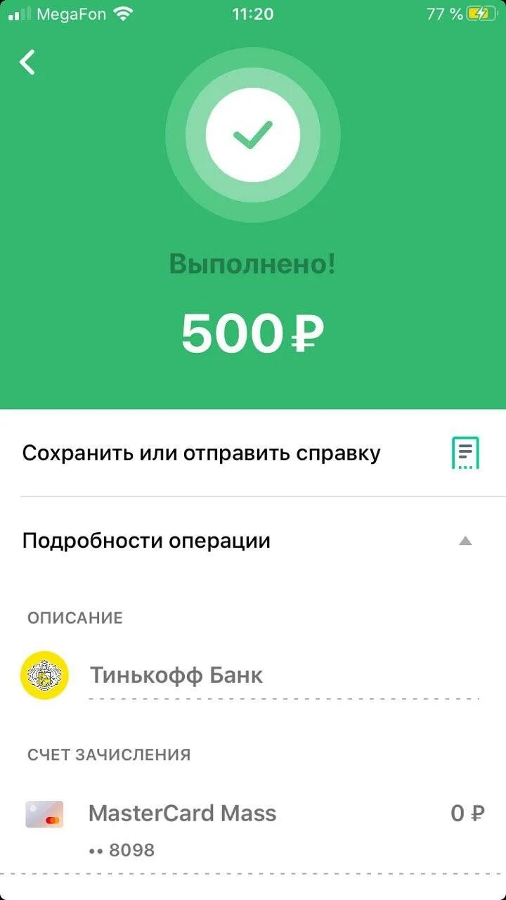 Перевод выполнен. Перевод 2000 Сбербанк. Перевод 2000 рублей Сбербанк. Платеж выполнен. 700 рублей сбербанк