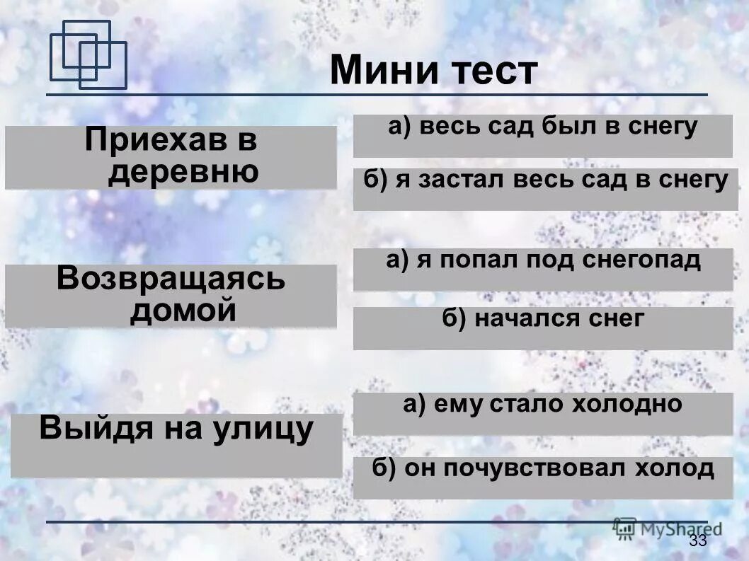 Деепричастный оборот тест 7 класс. Приехав в деревню весь сад был в снегу. Мини тест. Тест деепричастие и деепричастный оборот. Первый снег текст с деепр оборотами.