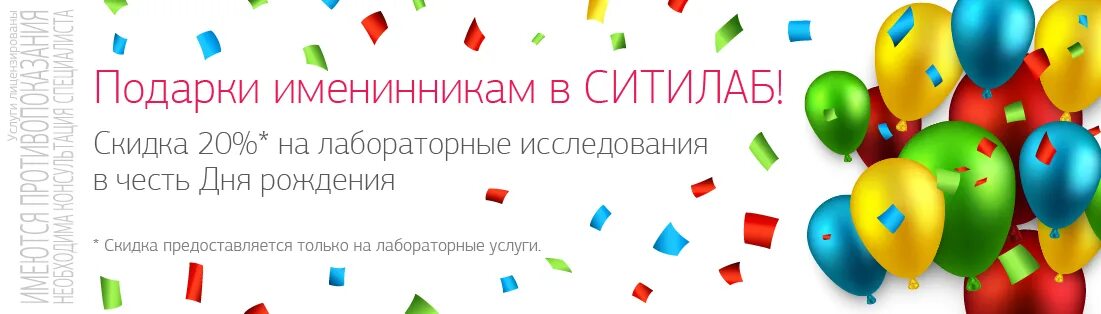 Ситилаб нижний тагил сайт. Ситилаб скидки. Ситилаб скидка на день рождения. Диагностика лабораторная Ситилаб. Схема Ситилаб.