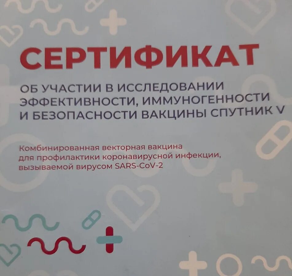 Вакцин написал. Сертификат о вакцинации от коронавируса Спутник v. Сертификат о вакцинации Спутник v. Сертификат на вакцину Спутник v. Сертификат о вакцинации от коронавируса спут.