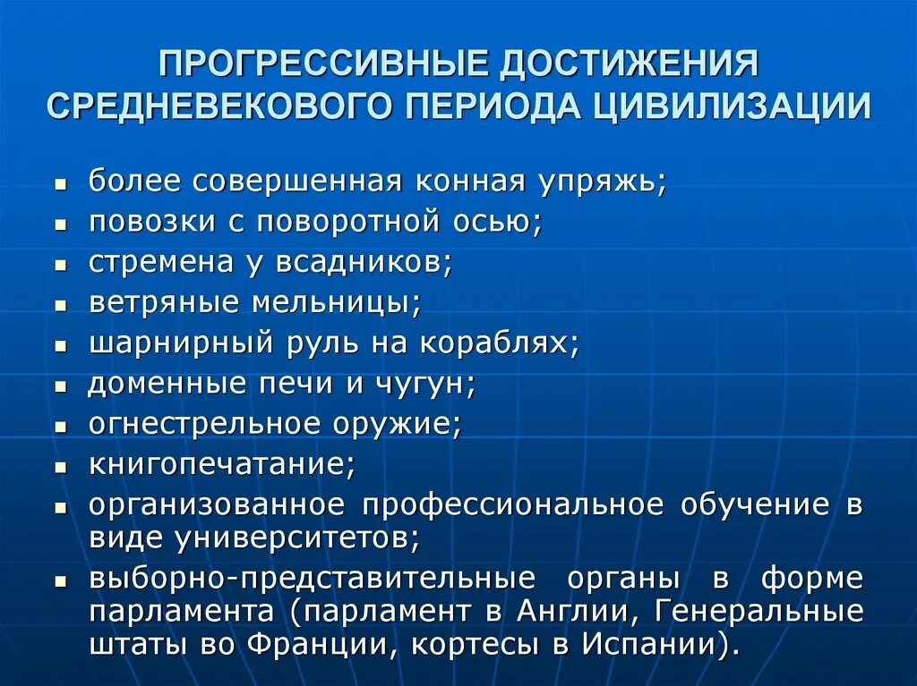 Особенности западной цивилизации. Достижения средневековой цивилизации. Основные черты средневековой цивилизации Западной Европы. Цивилизация средневекового Запада. Становление средневековой цивилизации Запада.