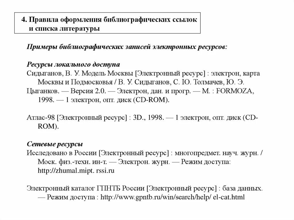 Библиография примеры оформления. Библиографический список литературы. Оформление библиографического списка. Оформление электронного списка литературы. Оформление литературы ссылки на сайт