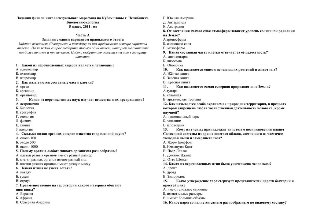 Годовая контрольная работа по биологии ответы. Итоговая тестирование по географии за курс 5 класс. Тест по географии 5 класс. Итоговый тест по географии 5 класс. География 7 класс тесты.