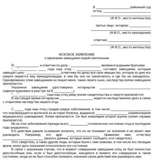 Признание недействительным право на наследство