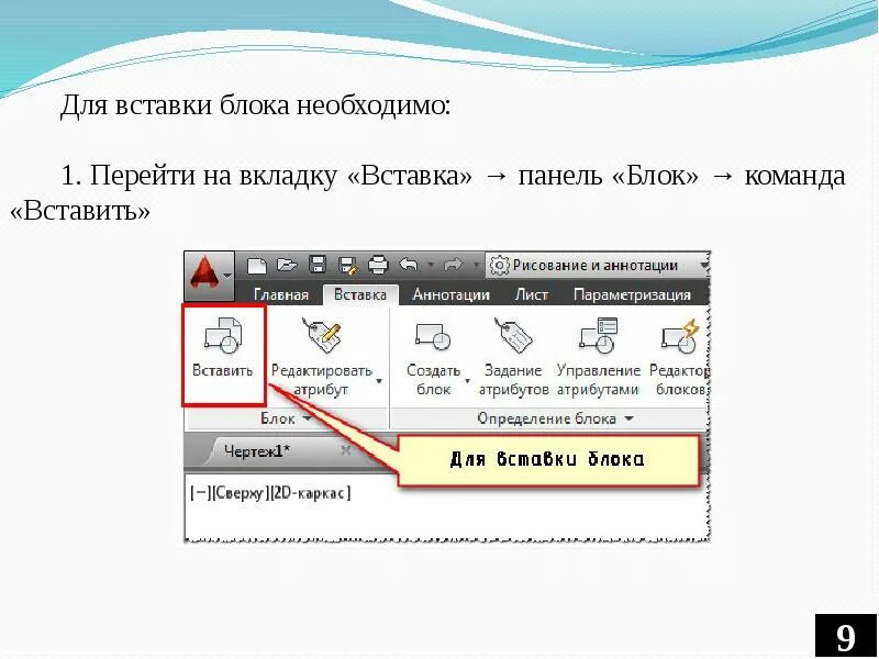 Как создать блок