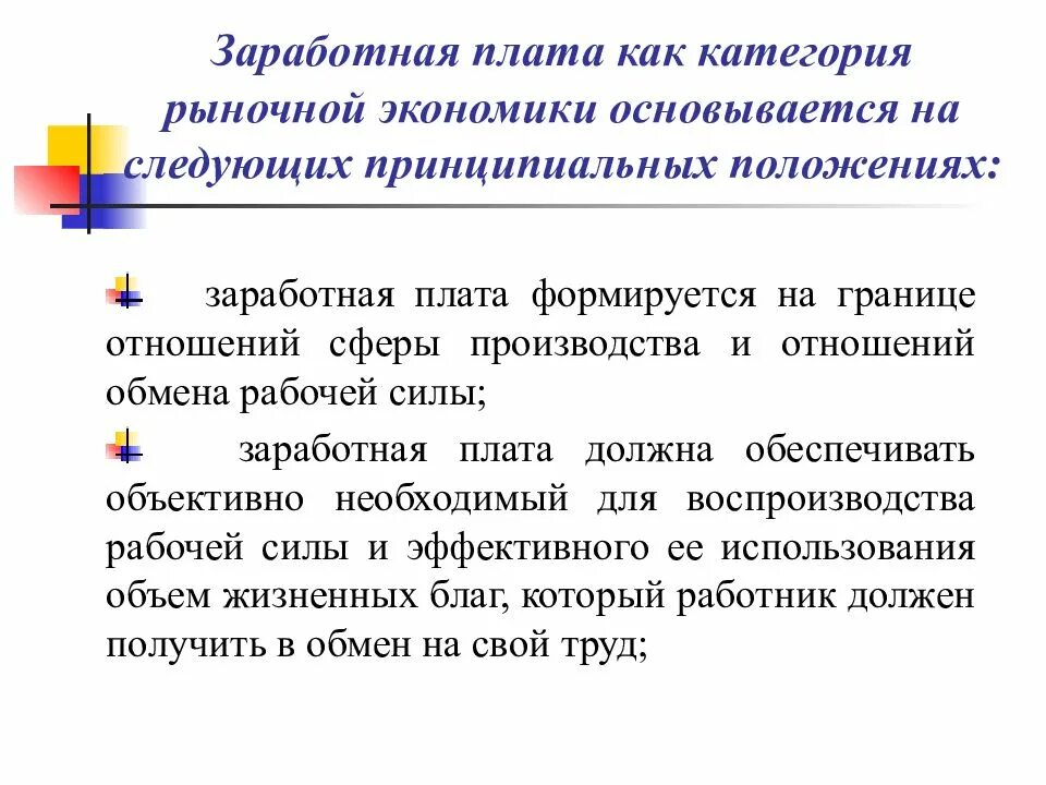 Функции политики доходов и заработной платы. Формы и системы оплата труда рыночной экономике. Сущность заработной платы. Значение заработной платы в экономике. Базируется на экономической категории