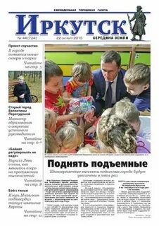 Газета иркутск последний номер читать