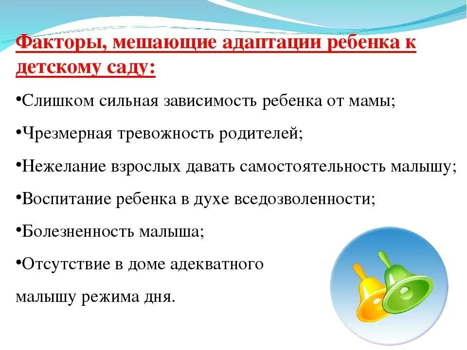 Как влияет детский сад на ребенка. Факторы мешающие адаптации ребенка к детскому саду. факторы мешающие адаптации. факторы влияющие на адаптацию детей к доу. факторы, влияющие на адаптацию ребенка к доо.