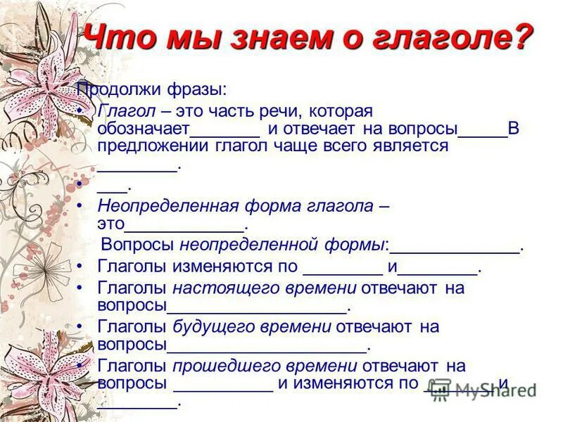 Задания по теме глагол. Задания на тему глагол. Упражнения по теме глагол. Задания по теме глагол 4 класс.