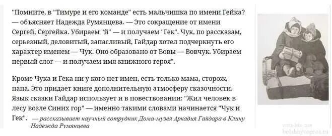 Чук и гек полные имена героев. Чук и гек полные имена. полные имена чука и гека. чук имя полное. настоящие имена чука и гека.