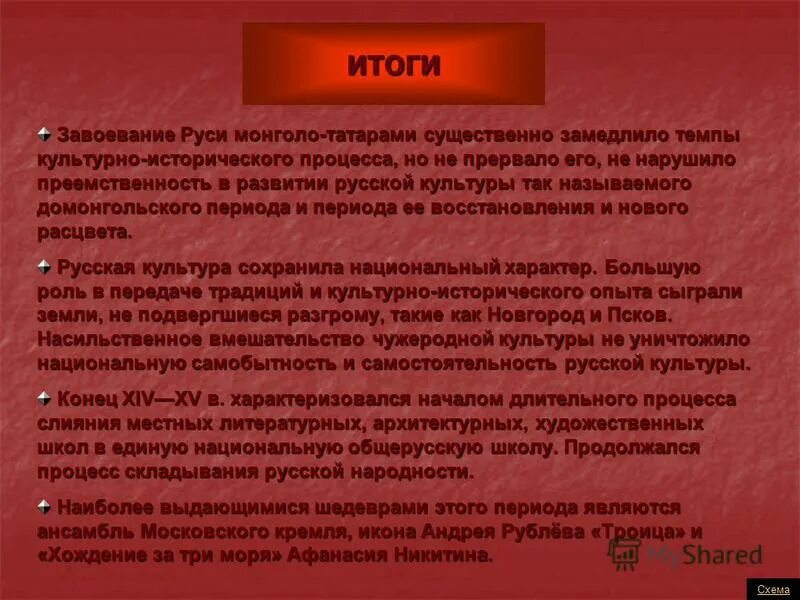 Культура в монгольский период. Культура руси до монгольского периода. Период монголо-татарского ига на руси. Культура руси до монгольского нашествия. Русь домонгольская особенности.