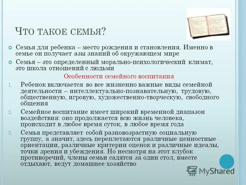 Текст песни что такое семья