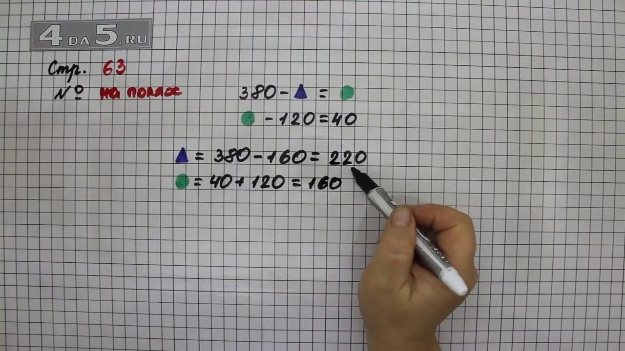 Математика 4 класс 1 часть страница 63 номер 288. Математика 4 класс 1 часть страница 63 номер 287. Математика 4 класс стр 63. Математика 4 класс СРТ 63.