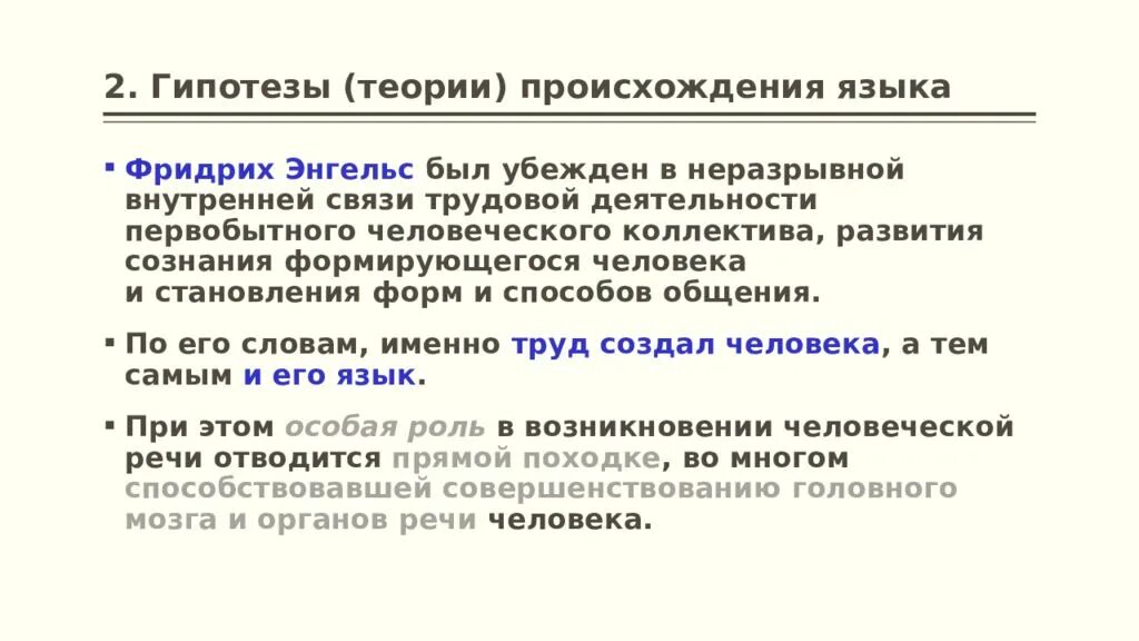 Основы теории языка. Теории происхождения языка. Основные теории происхождения языка. Гипотезы происхождения языка. Гипотезы возникновения языка.