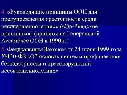 Принцип 1990