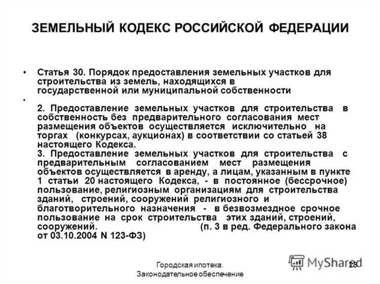 105 зк рф. Статья 39 земельного кодекса. Характеристика земельного кодекса. Характеристика земельного кодекса РФ кратко. Земельный кодекс РФ кратко.