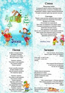 Стихи о зиме средняя группа