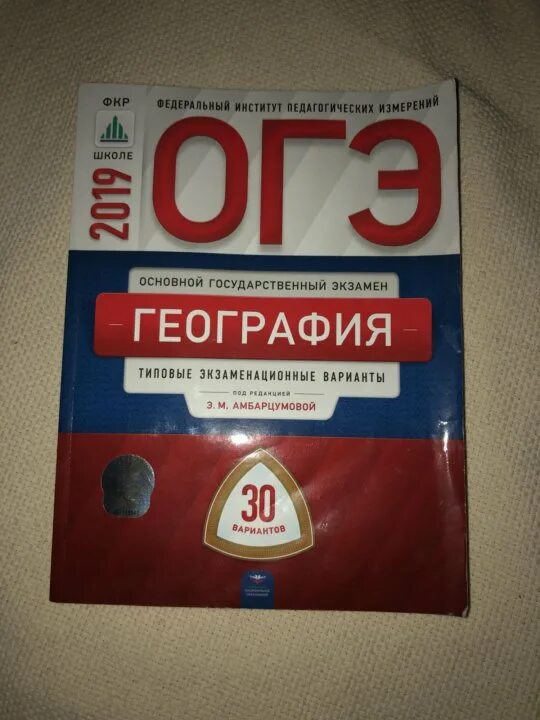 ОГЭ по географии. ФИПИ география. Пробник ОГЭ по географии. ФИПИ ОГЭ география.