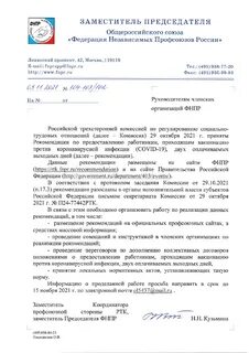 Рекомендации трехсторонней комиссии на 2024 год