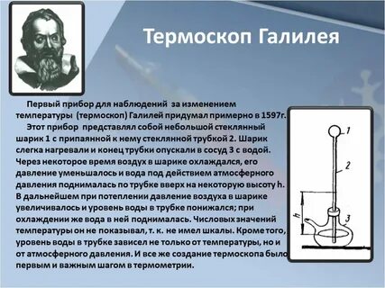 Что измеряет термоскоп