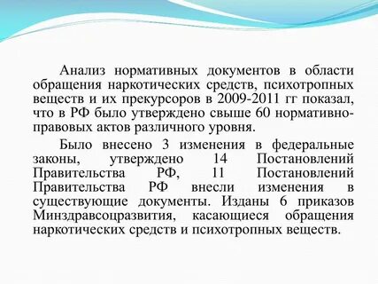 Анализ нормативной документации организации