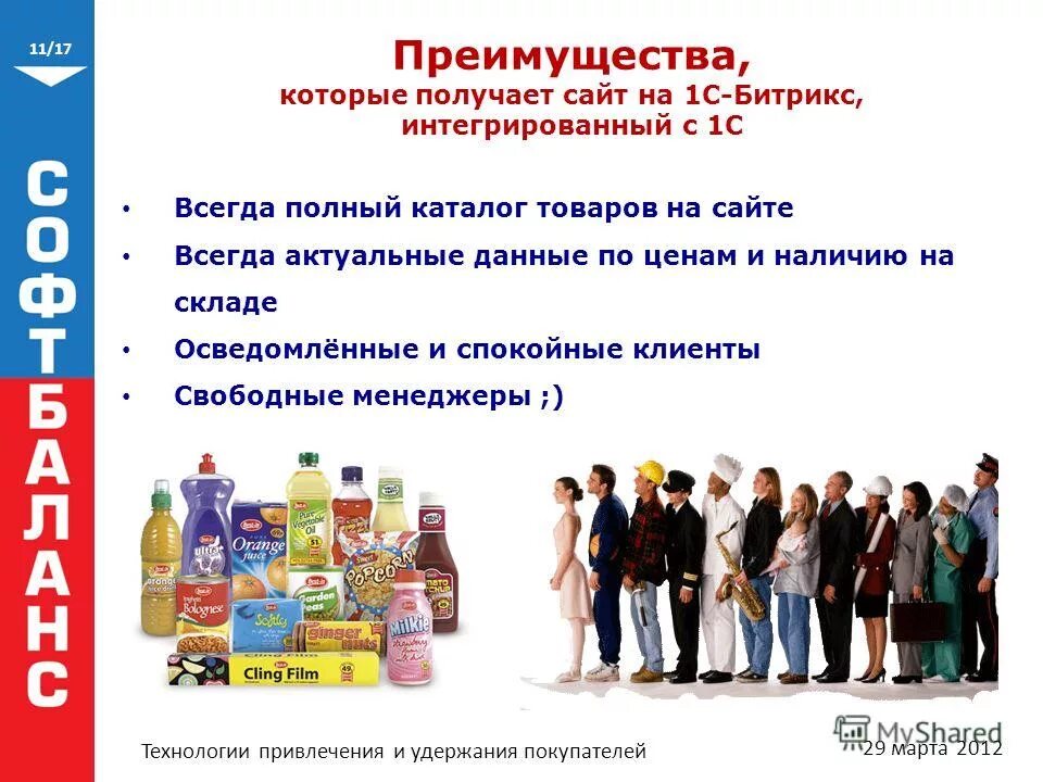 выигрыш потребителя и производителя. излишки покупателя и продавца формула. выгоды быстрого старта. рациональные выгоды для клиента. выгода продавца и покупателя.