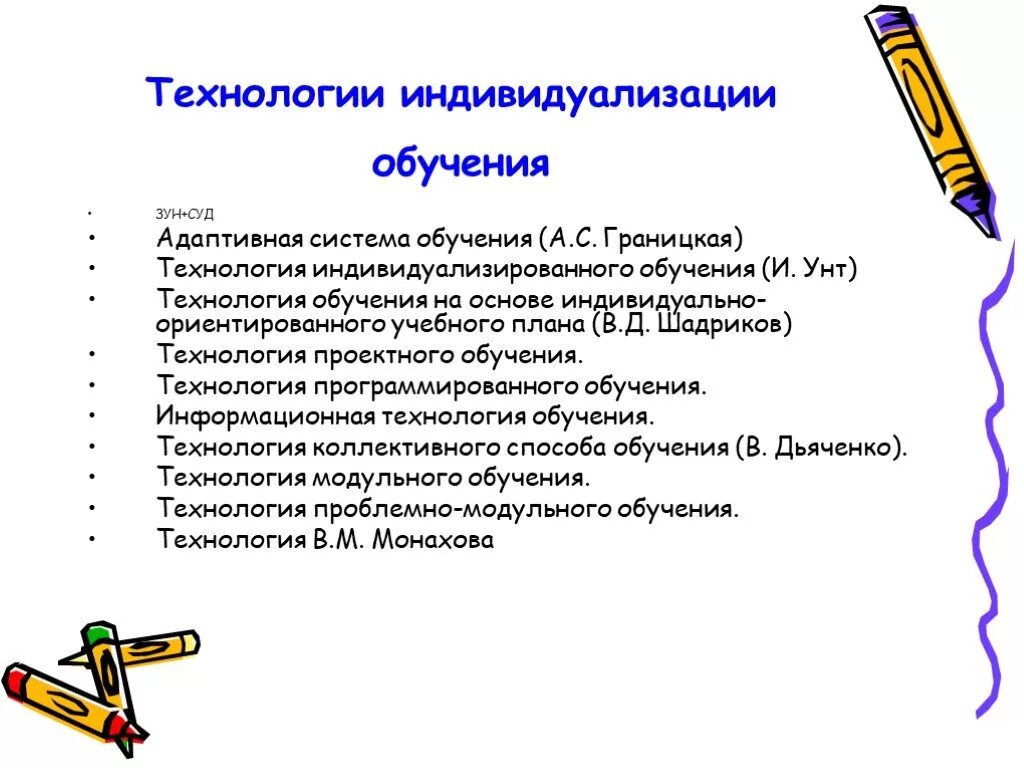 Технологии индивидуального обучения в учебном процессе. Технология индивидуализированного обучения. Адаптивная система обучения. Технология адаптивного обучения а.с Границкой. Технология индивидуализированного обучения презентация.