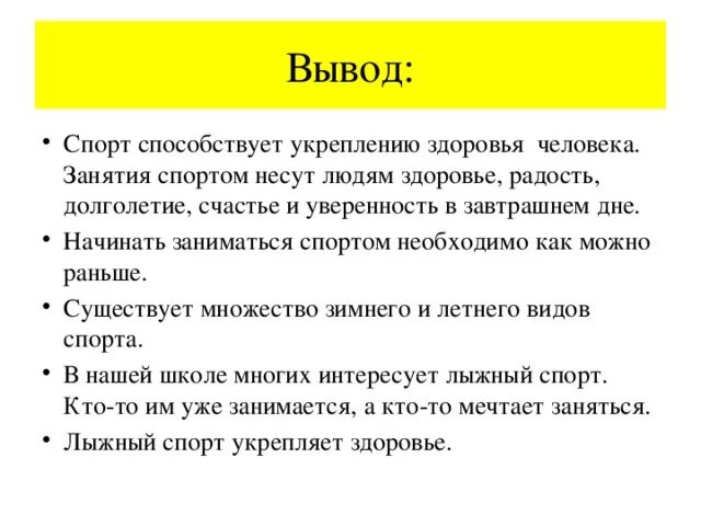 Сочинение рассуждение зачем заниматься спортом. Вывод заниматься спортом. Вывод по занятию спортом. Почему нужно заниматься спортом сочинение. Вывод почему нужно заниматься спортом.